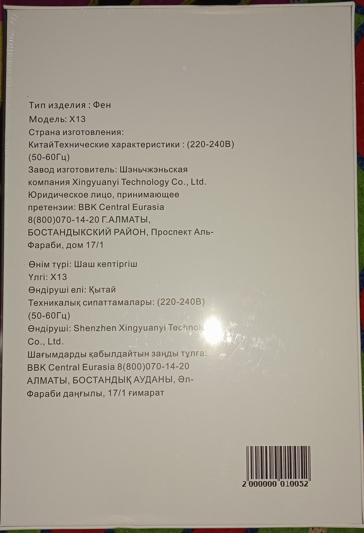 Фен шашқа арналған, модель: X13