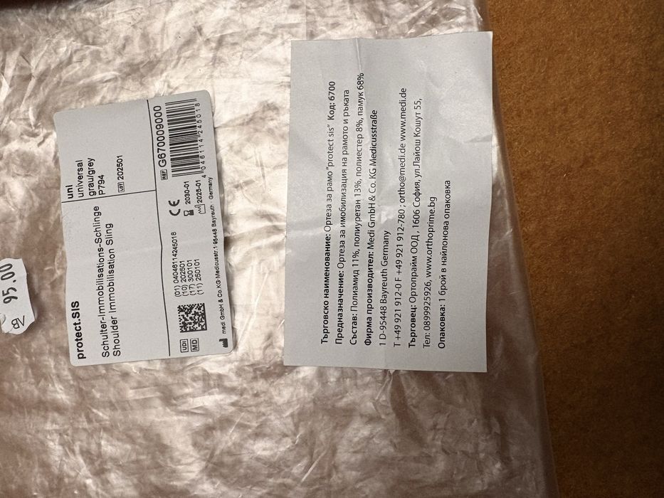 Ортеза за рамо и ръка "Protect sis 6700"