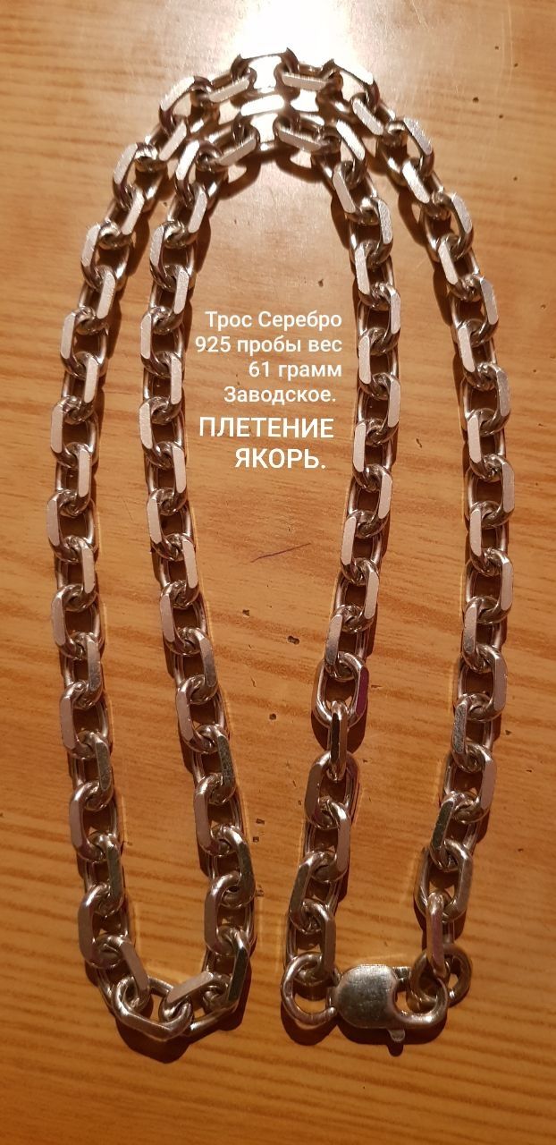 Браслеты и Тросы разные серебро 925 пробы. По цене за 1 грамм.
