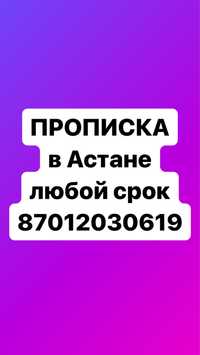 Тиркеу арзан жане Зан шенберинде Про_пис_к-а в ас-та_не-