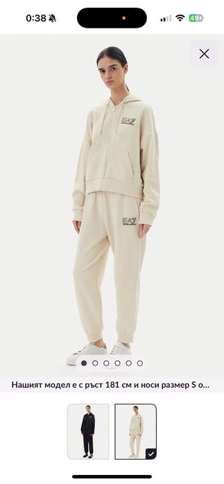 Екип Emporio Armani