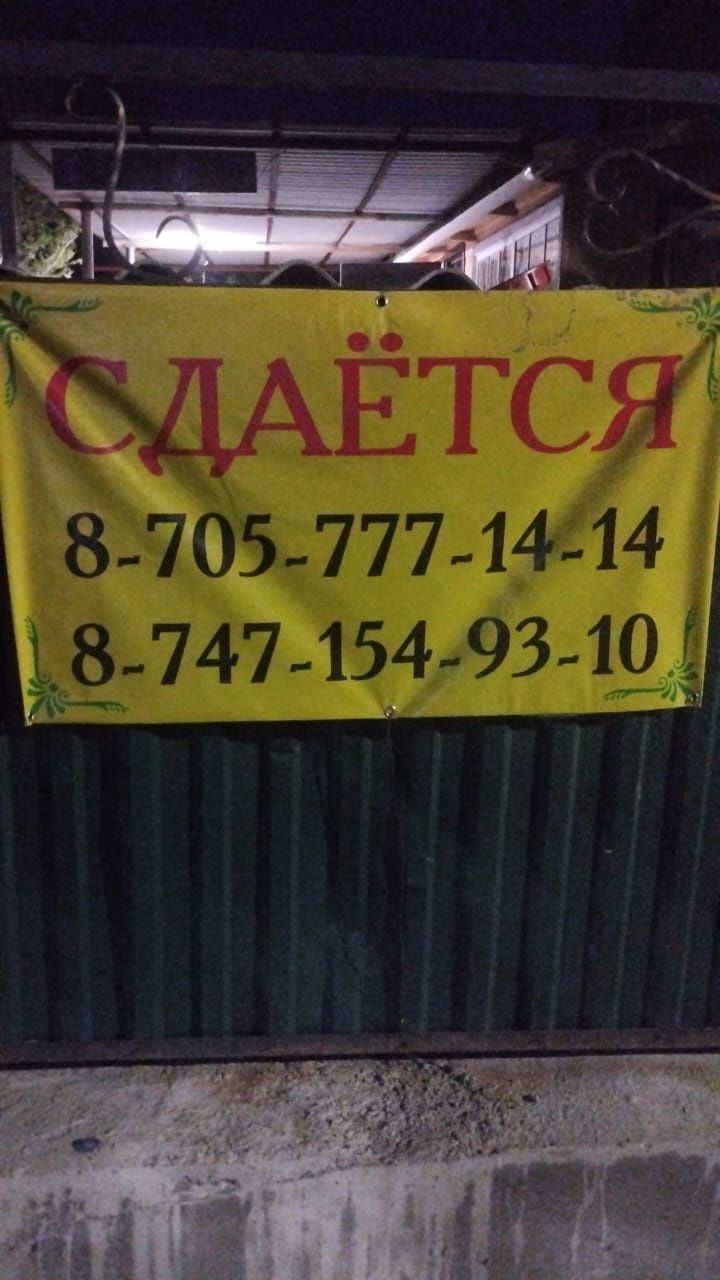 Дом отдыха в Торангалыке!