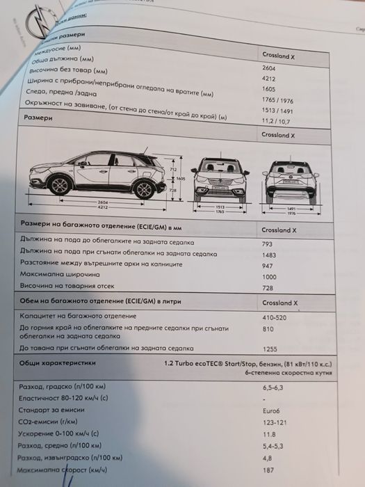 Opel Crossland X 1, 2 Turbo 2020