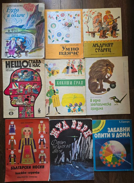 Детски книжки от български автори