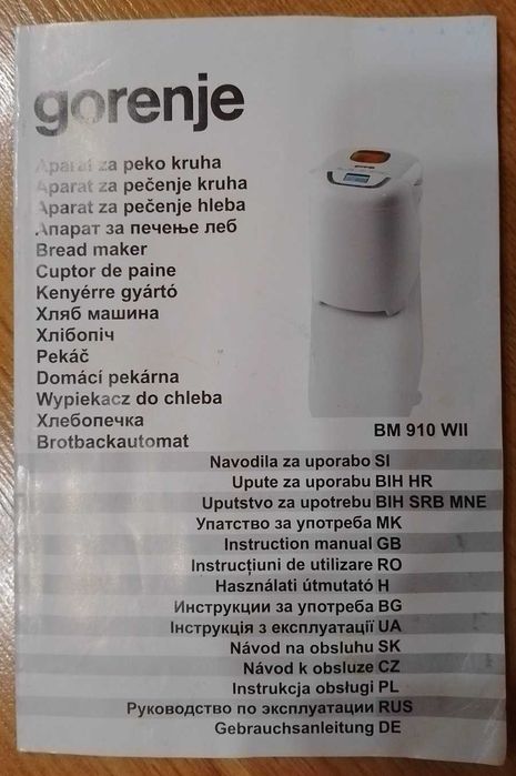 Продавам Хлебопекарна BM910 WII