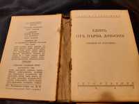 Антикварна книга от Втората световна война 1943г