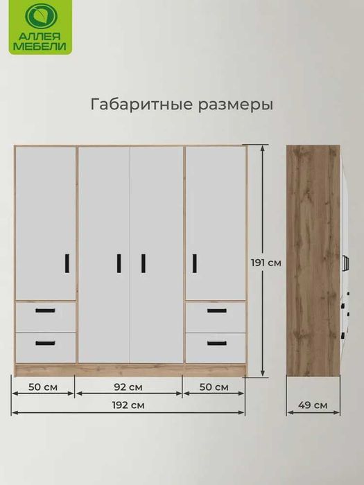 4-дверный распашной шкаф с ящиками — вместительный и стильный