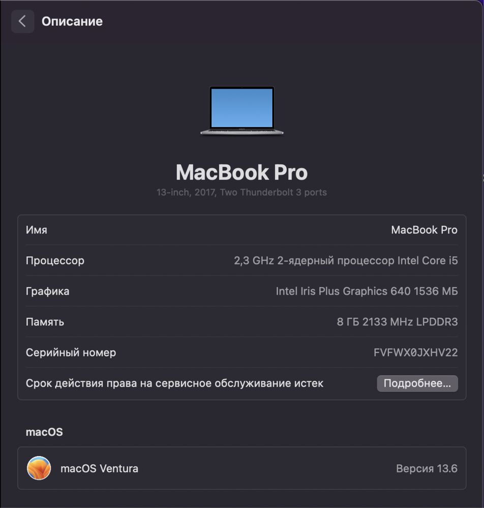 MacBook Pro, 13” 2017