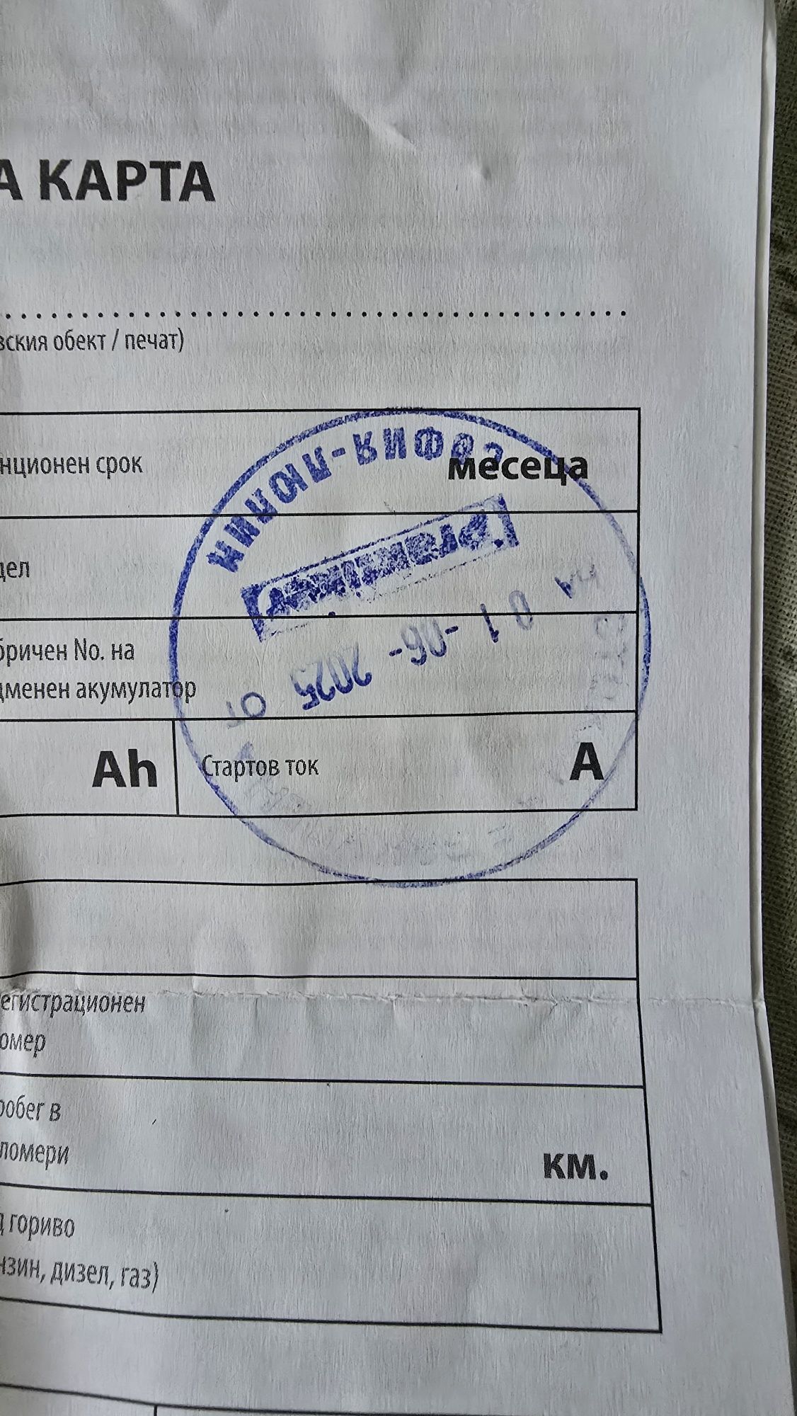 Акумулатор нов 44ah За София може и лично