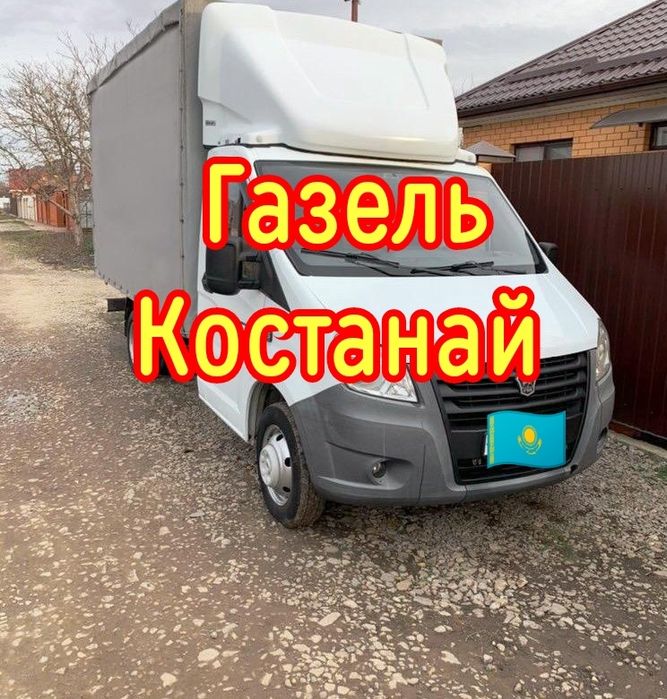 Услуги Грузоперевозки Костанай Газель