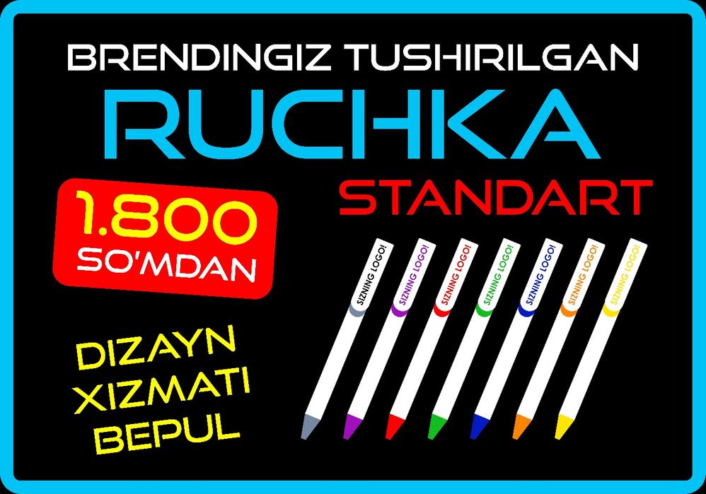 Ruchka/Ручка с логотипом