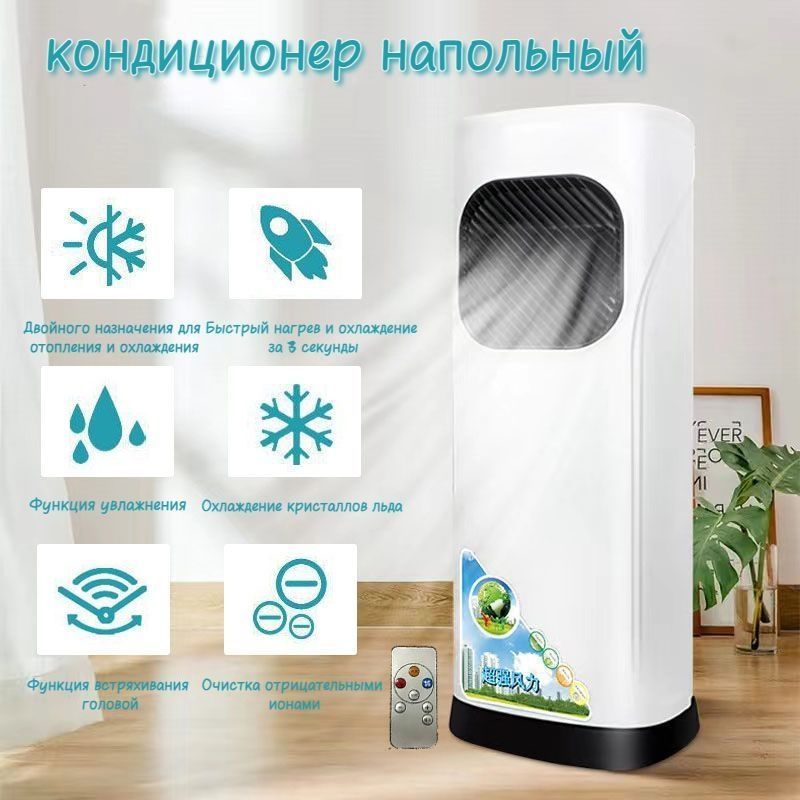 Мобильный кондиционер