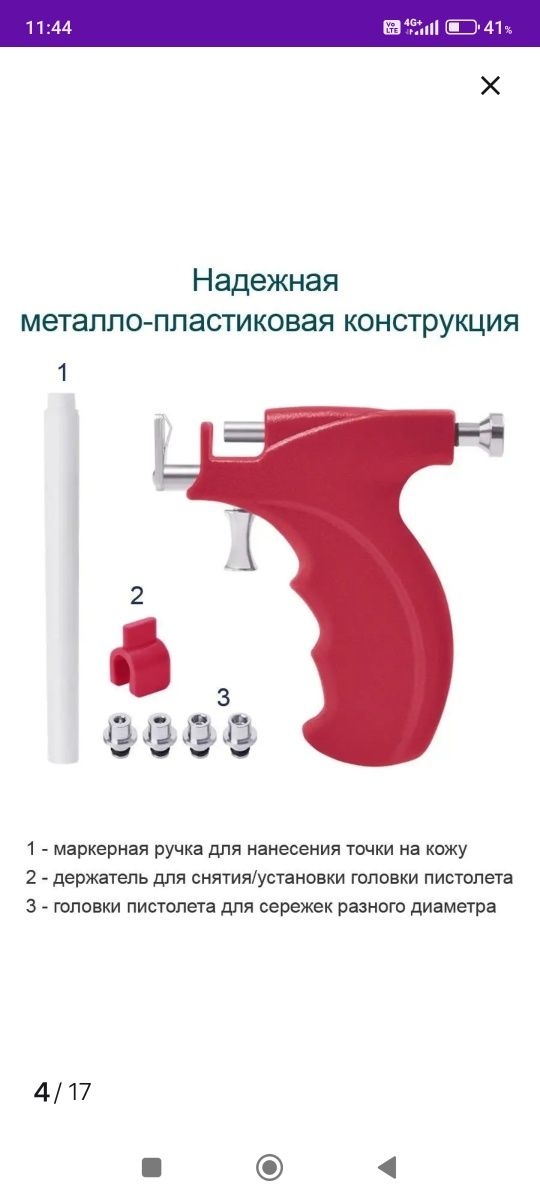 пистолет для пирсинга