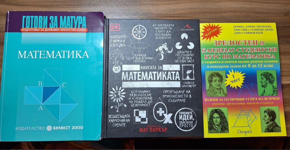 Книгата за математиката, Готови за матура