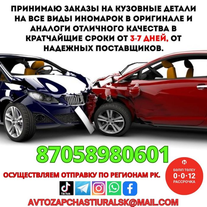 Запчасти на заказ – онлайн быстро и удобно!