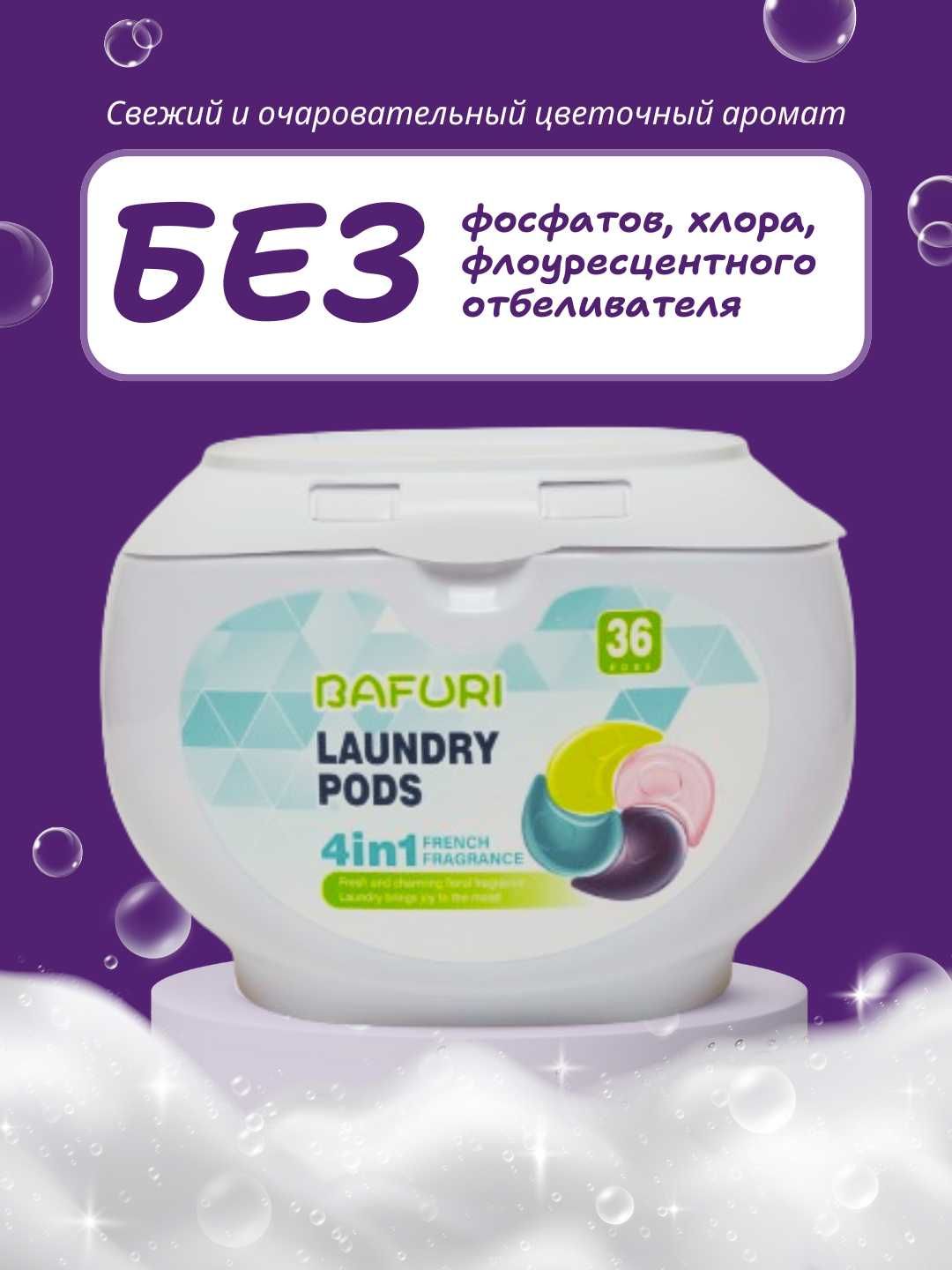 Kir yuvish kapsulasi, 4 tasi 1 da, Бафури капсула на оптом