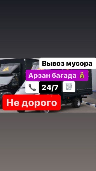 Вывоз строительного мусора вывоз мебели и техники. Газель