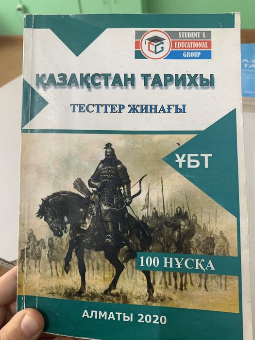 Қазақстан тарихы тесттер жинағы