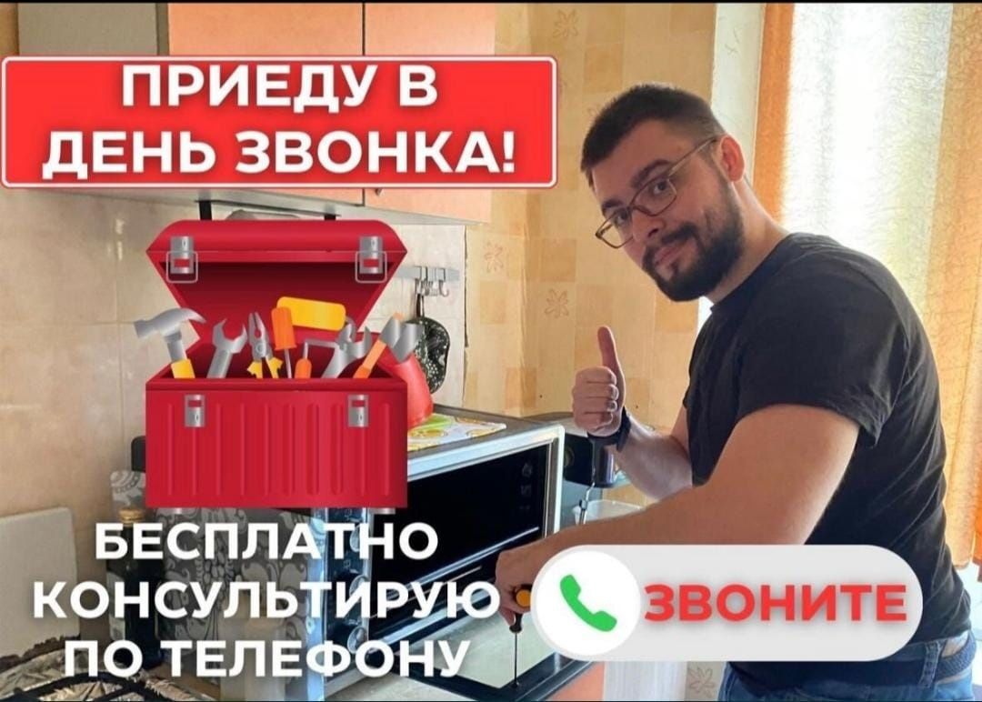 Ремонт холодильников и стиральных машин