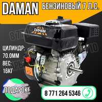 Двигатель на мотоблок 7л.с.  ДАМАН с маслом Астана скидка