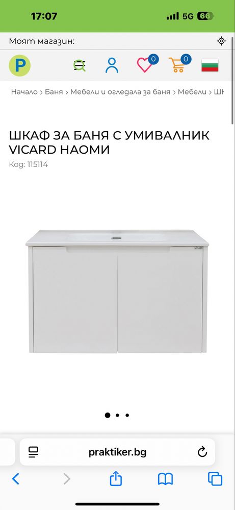 Шкаф с мивка за баня