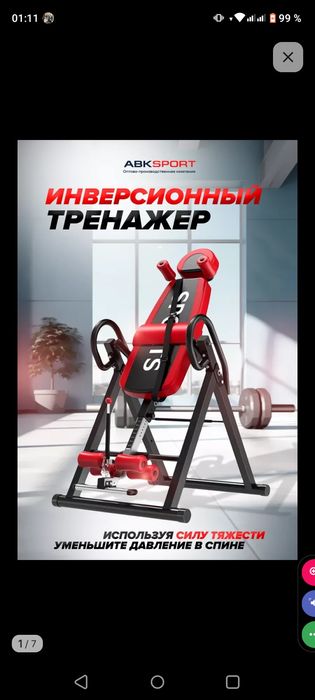 Тренажер для спины. Расслабляет спину с помощью давления.