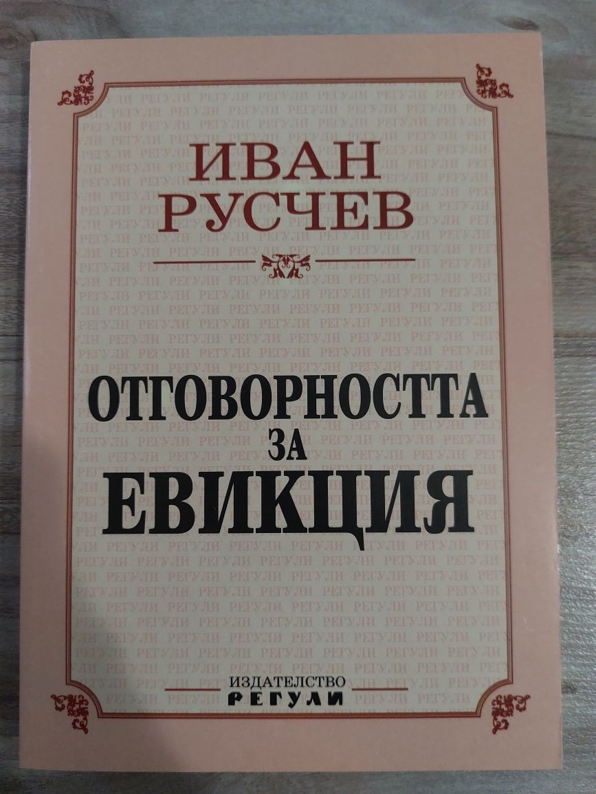 Правна литература