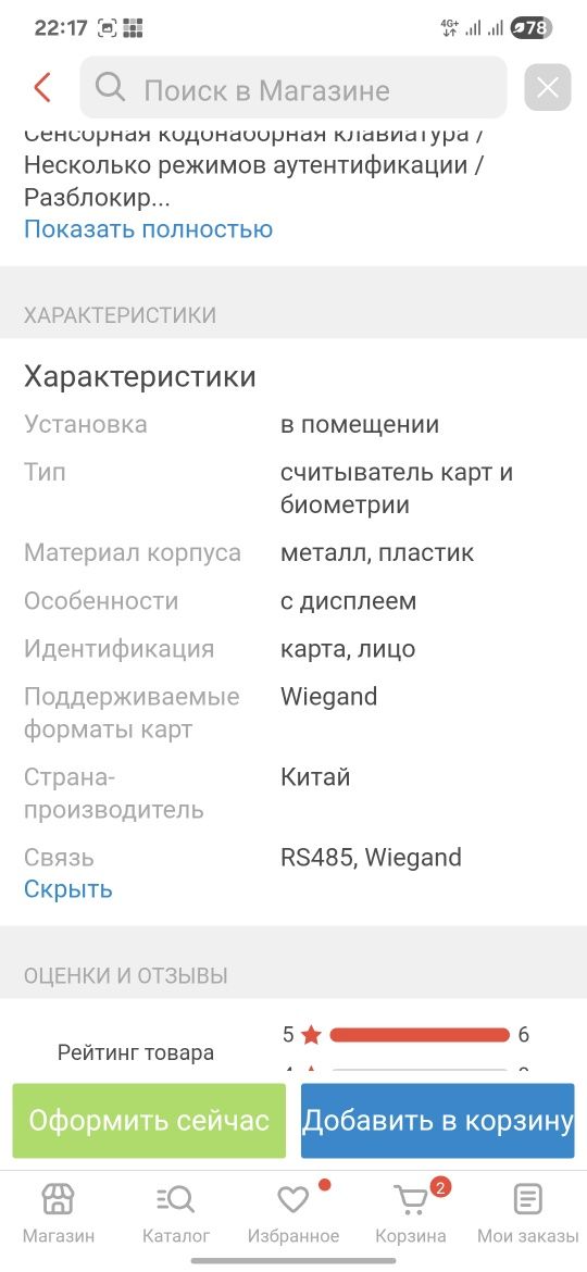 FaceID Hikvision