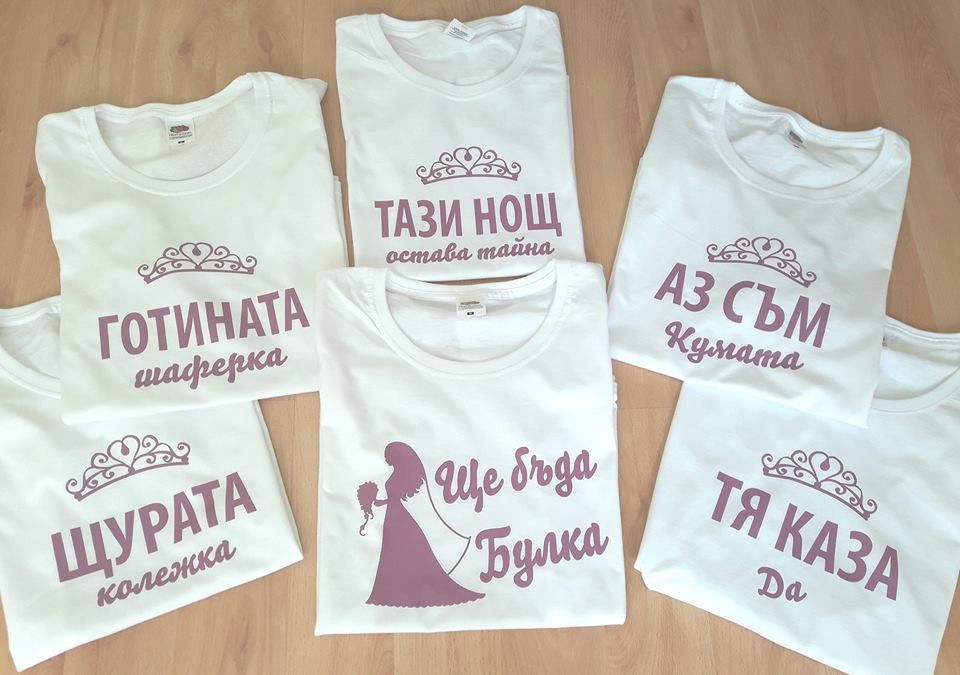 Тениски за моминско  + надпис щампа отбор булка Team Bride