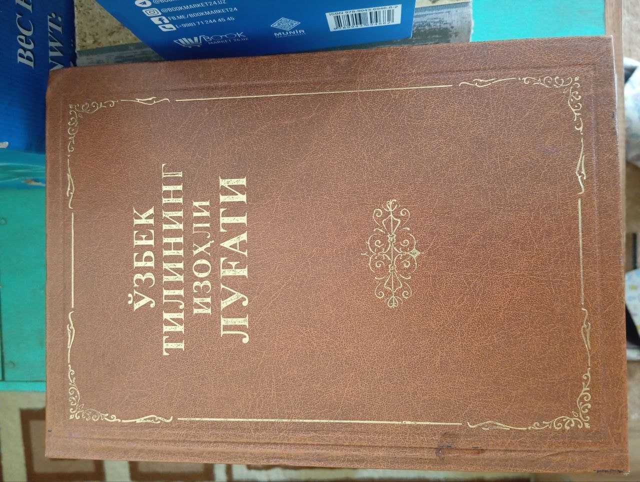 Ўзбек тилининг изоҳли луғати (5та том)