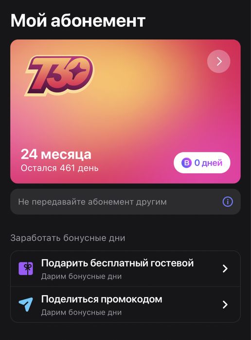 Продам абонимент 1fit на 416 дней!