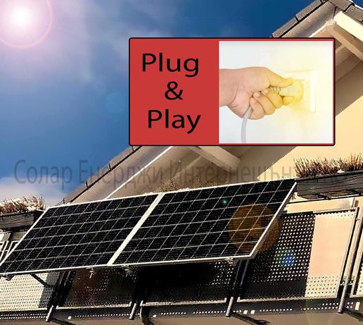 GM300 Готова PV фотоволтаична система - ТОК от Слънцето за всеки дом.