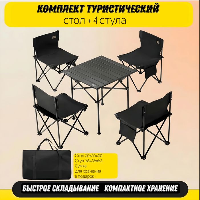 Продам мебель для кемпинга