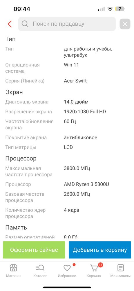 Продам ультробук ASER SWIFT 3 (SSD)