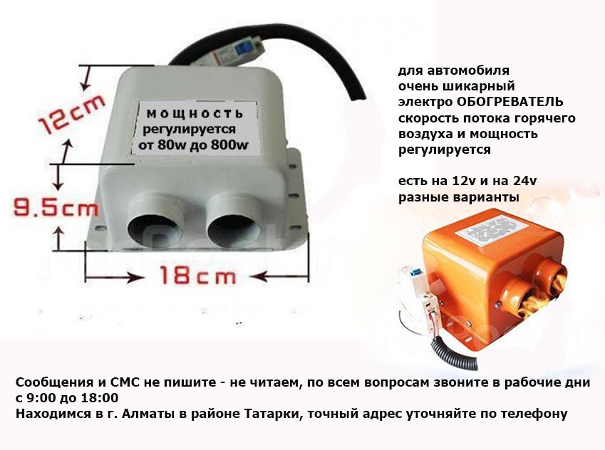 обогреватель для машины электро печка фен на 12/24 вольта автономка