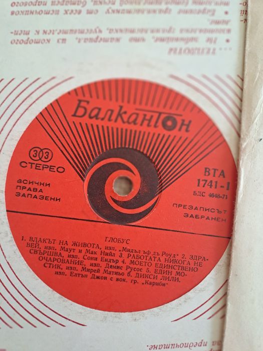 Грамофонни плочи