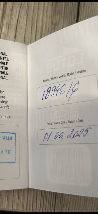 Lotus 18946 Гаранция