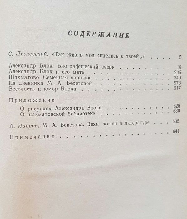 М.Бекетова "Воспоминания об Александре Блоке"