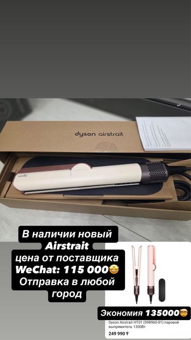 Новый Dyson Airstrait