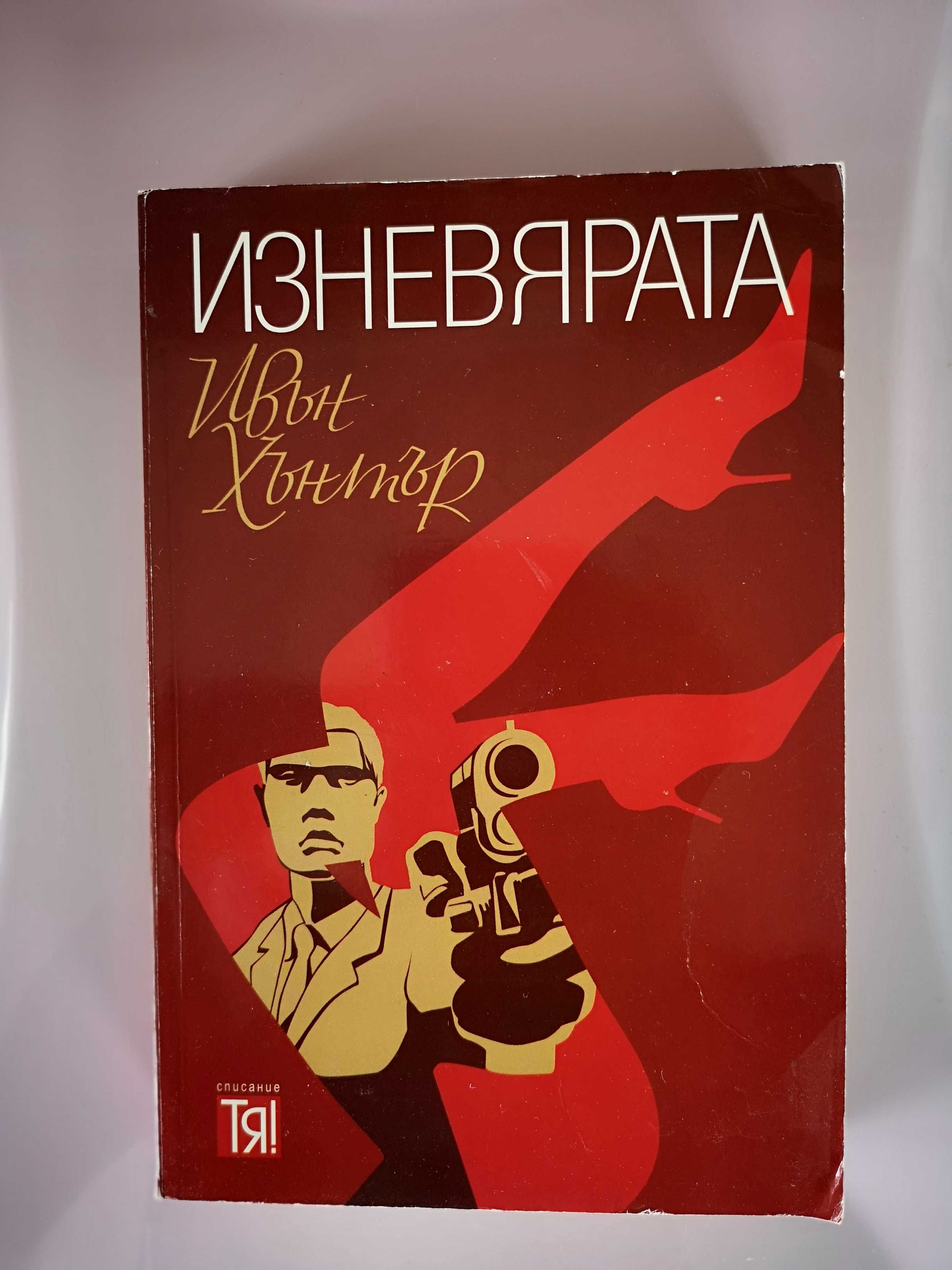 Книги по 3лв Разгледайте и останалите ми обяви с книги които предлагам