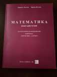 Учебник по Математика