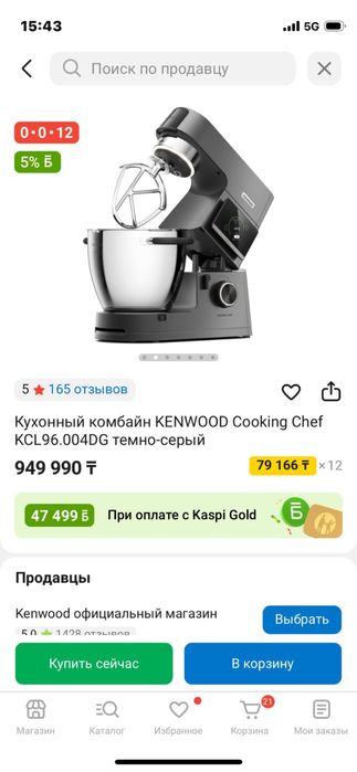 Продам кухонный комбаин KENWOOD Cooking Chef KCL96.004DG