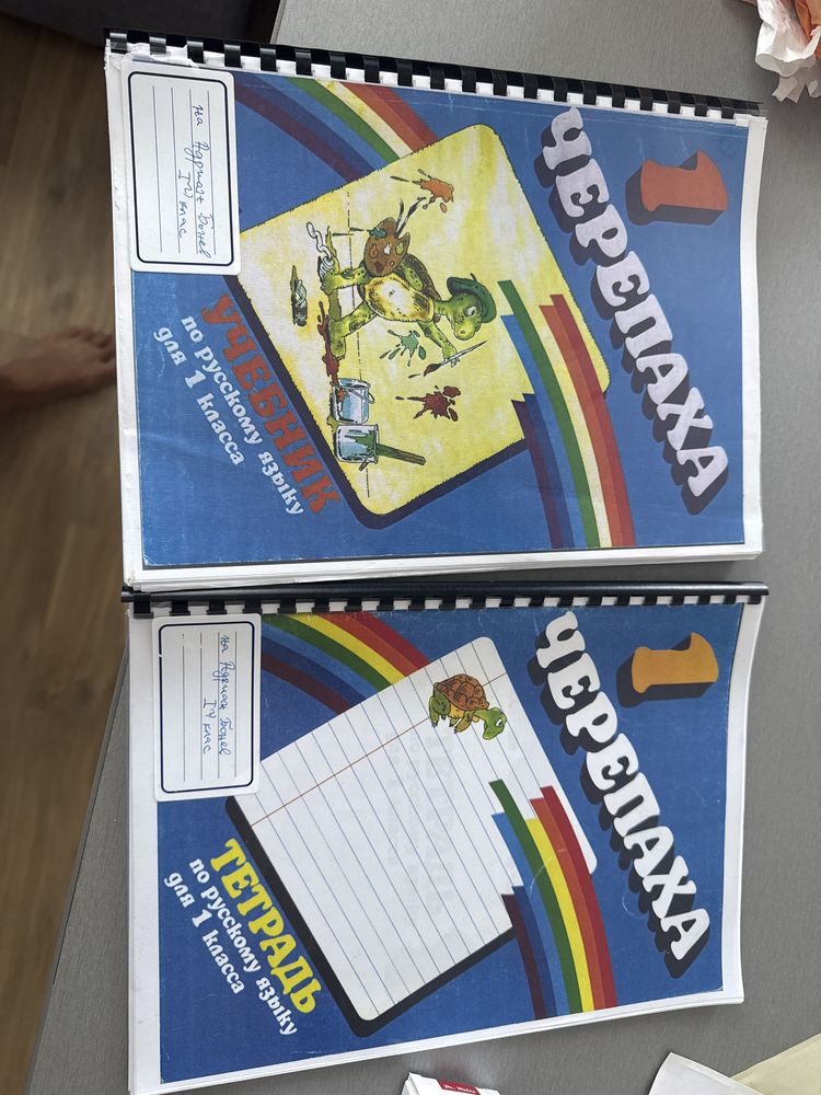 Черепаха учебник първи клас