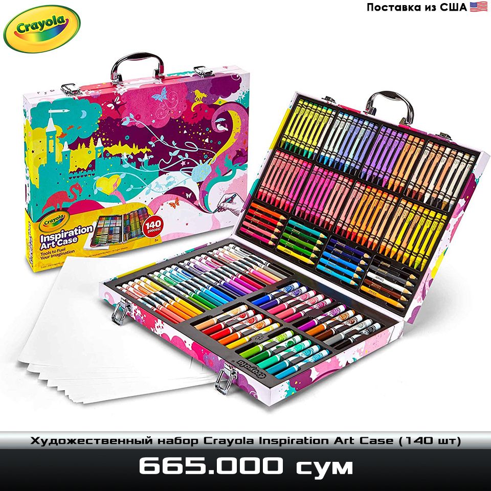 Художественный набор Crayola Inspiration Art Set