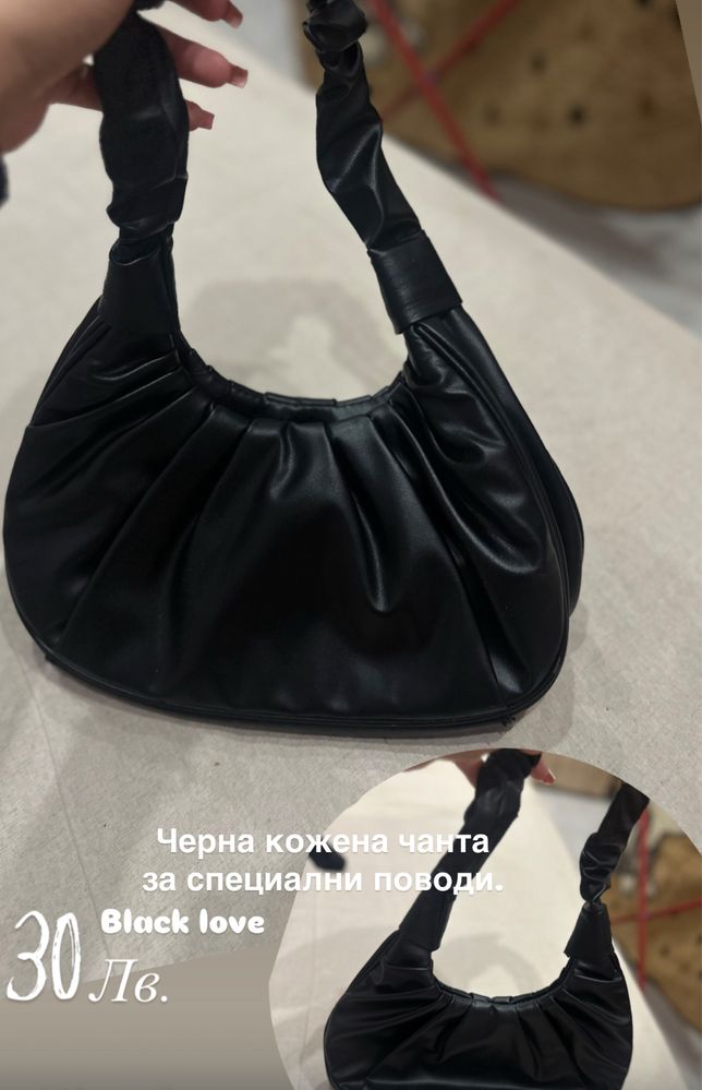 Черна кожена чанта.