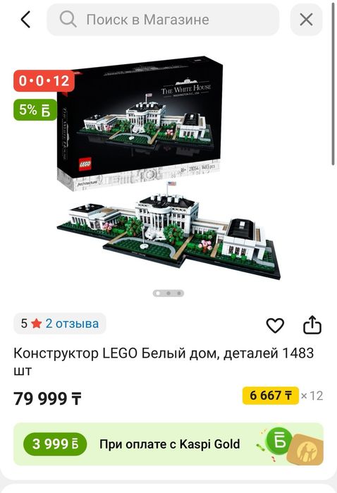 LEGO White House Белый Дом, 1500 деталей