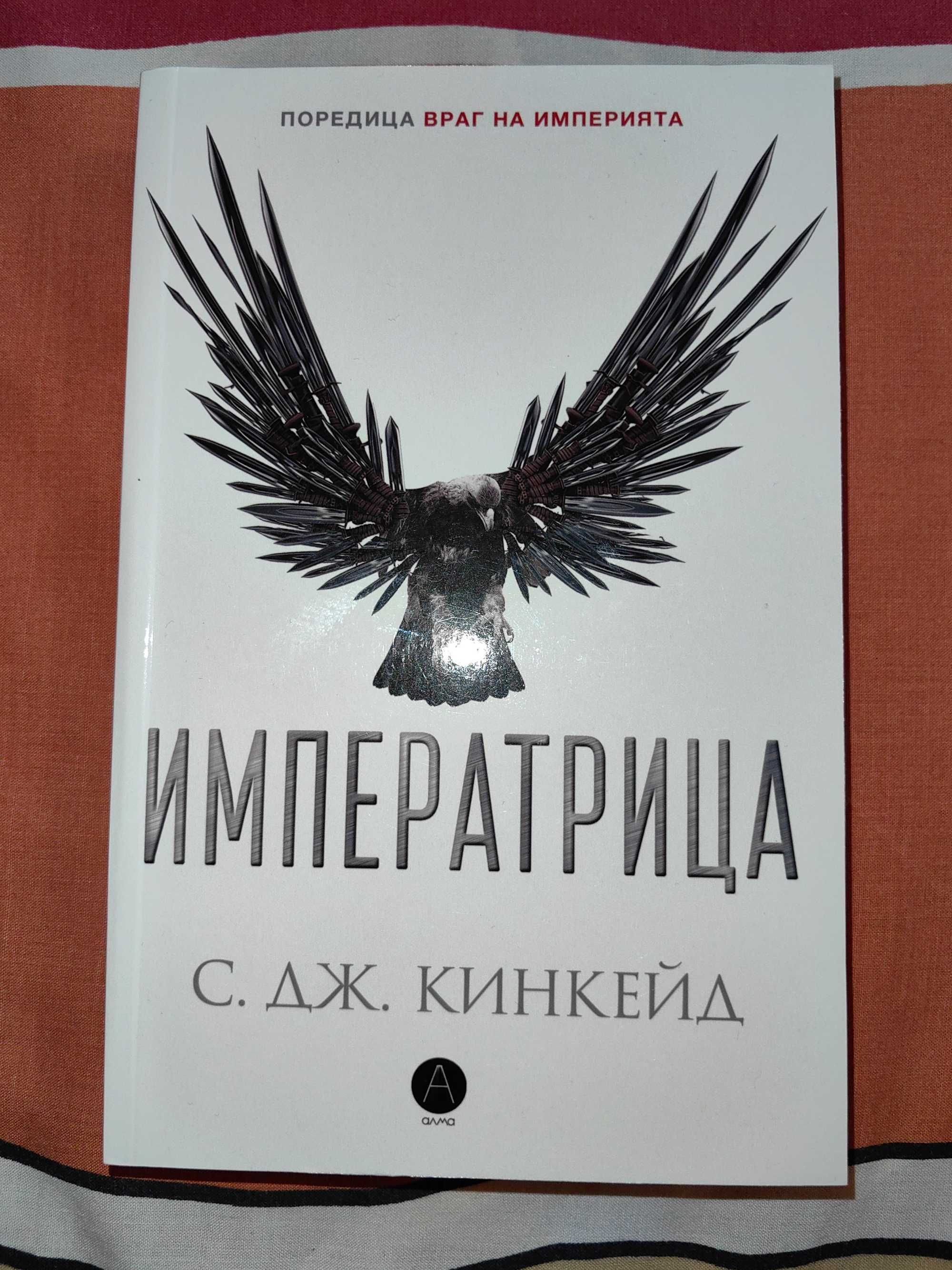 Книга "Императрица"