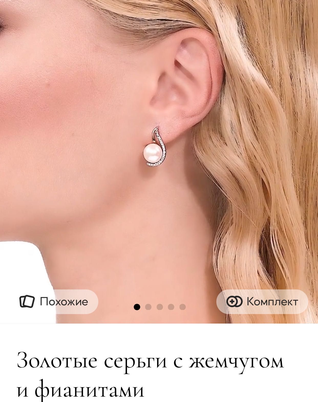 Золотой комплект с жемчугом