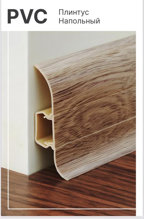 Плинтуса оптом пластиковые