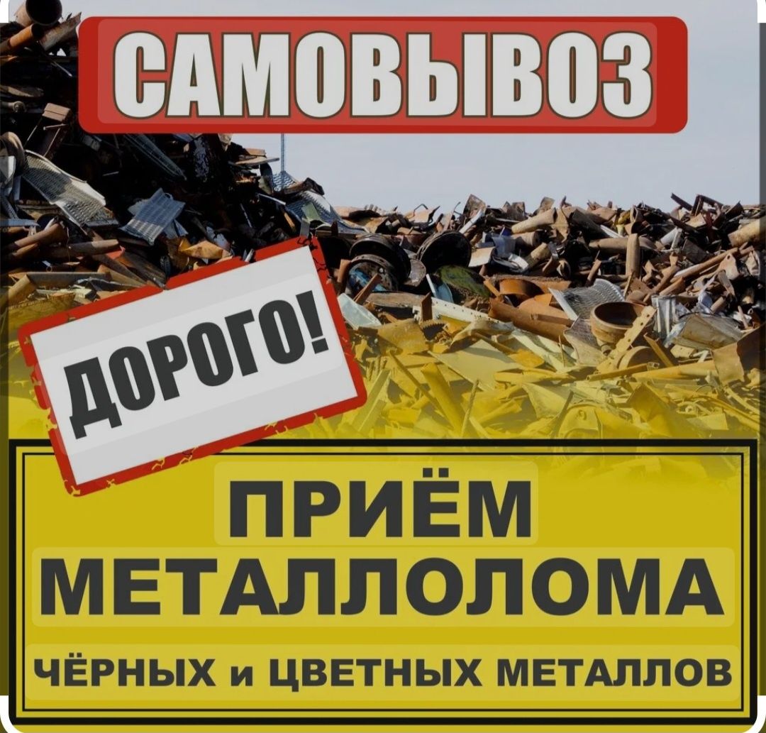 Приём металла Медь Алюминий Латунь Аккумулятор